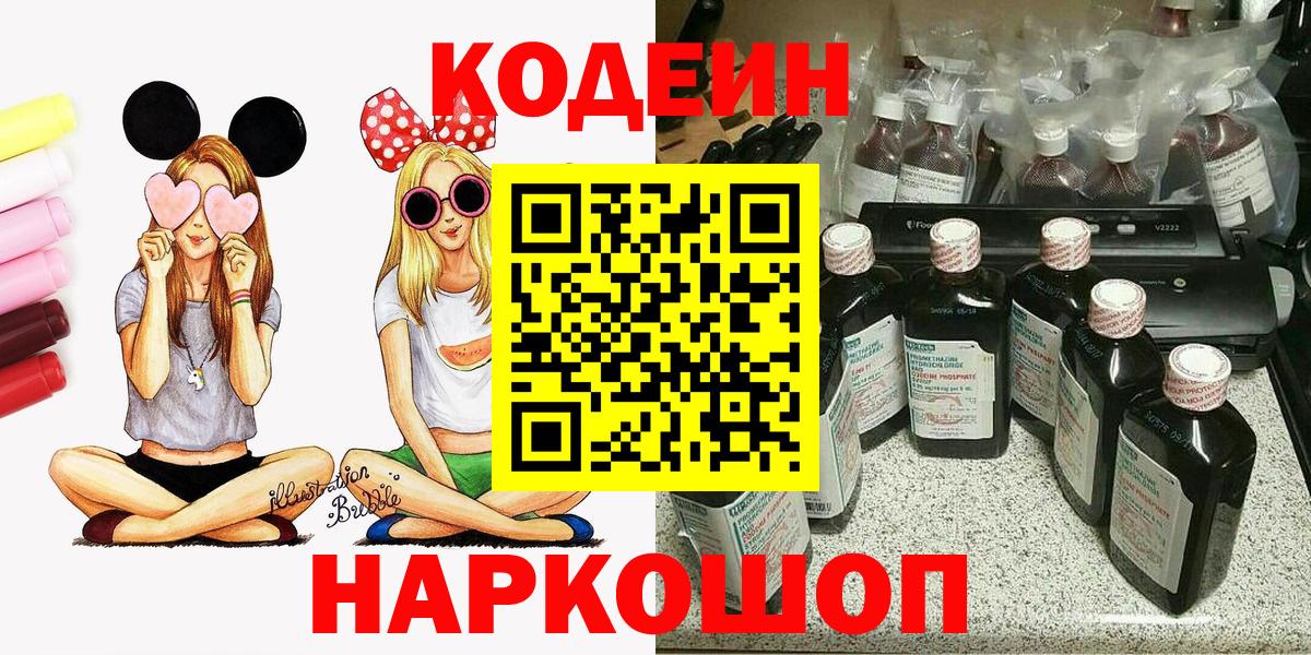 Codein Purple Drank Соль-Илецк
