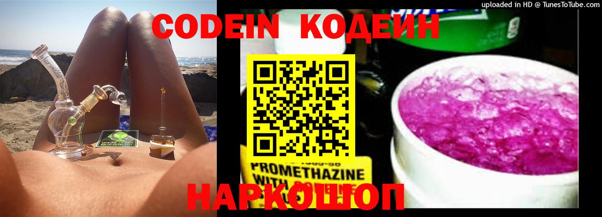 Соль-Илецк  Codein Purple Drank  Кодеин напиток Lean (лин)  Вход с VPN 