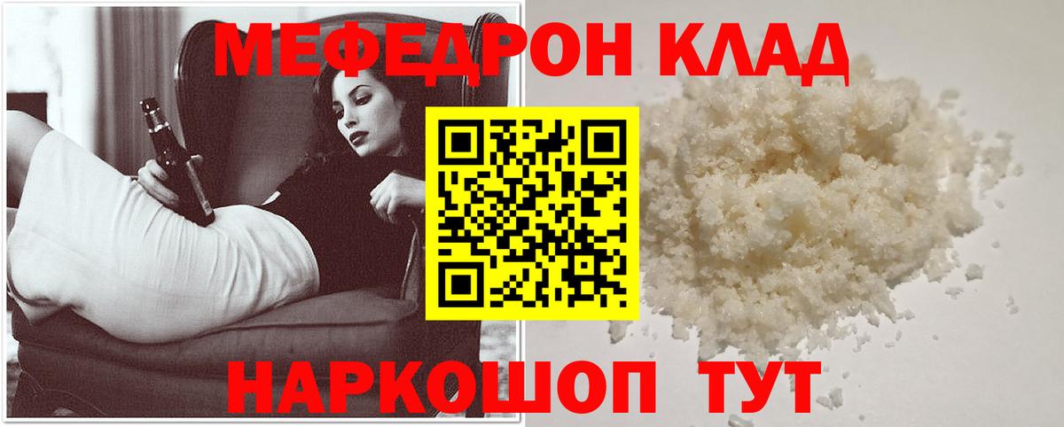 МЕФ VHQ  Мефедрон мука  МЯУ-МЯУ  Вход с VPN  Меф  Соль-Илецк 