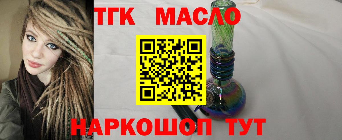 Дистиллят ТГК вейп Соль-Илецк